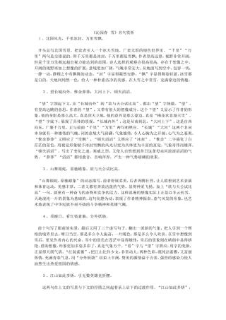 《沁园春---雪》参考资料