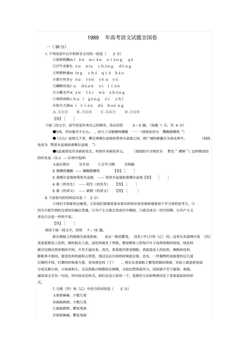 1989年高考语文试题全国卷_第1页