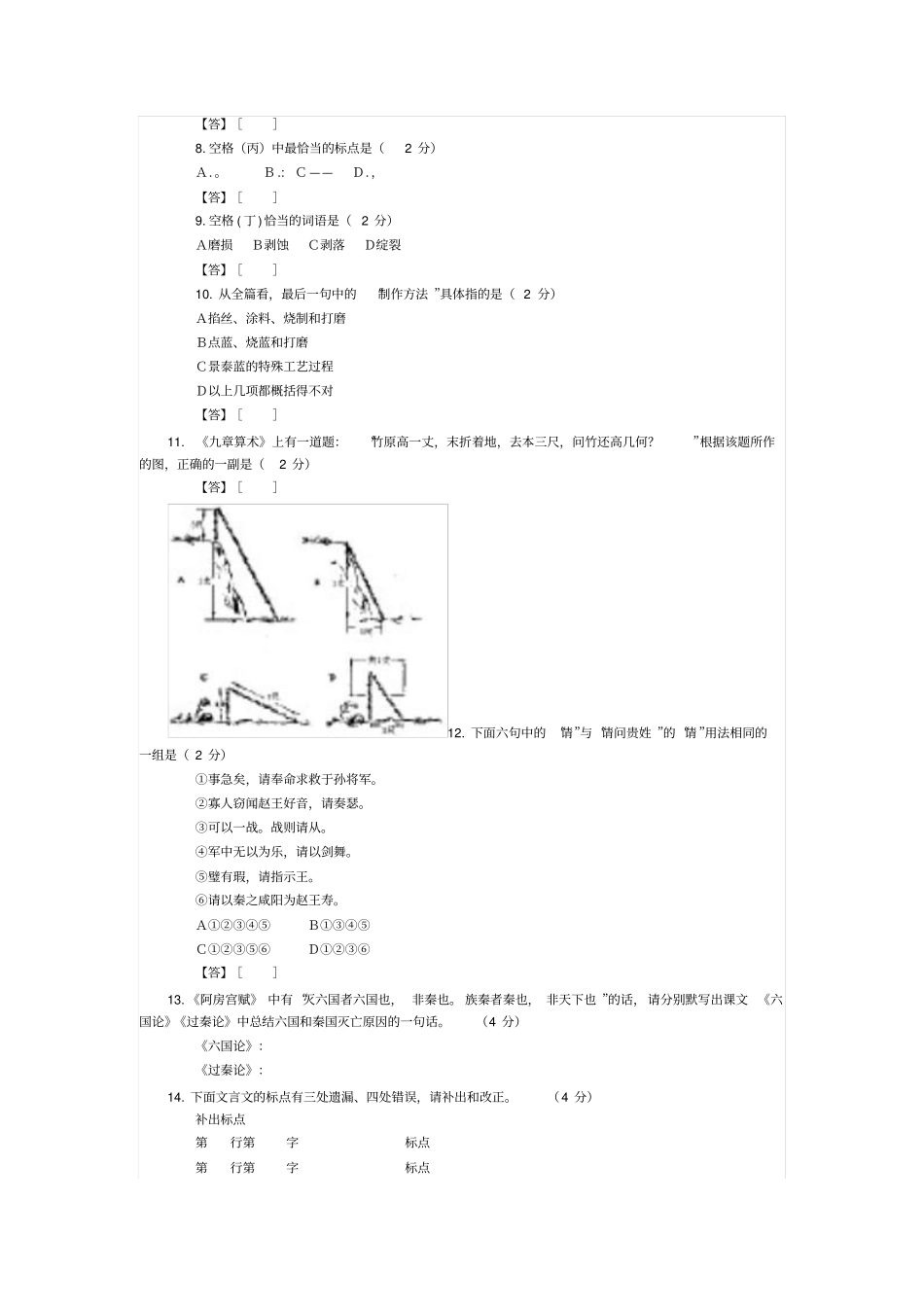 1989年高考语文试题全国卷_第2页
