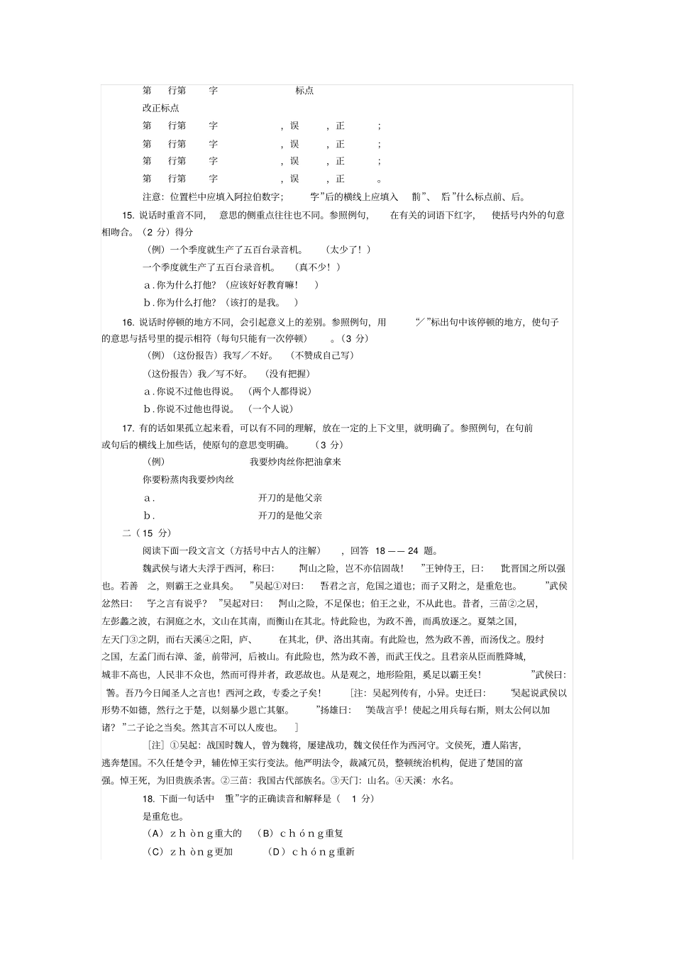 1989年高考语文试题全国卷_第3页