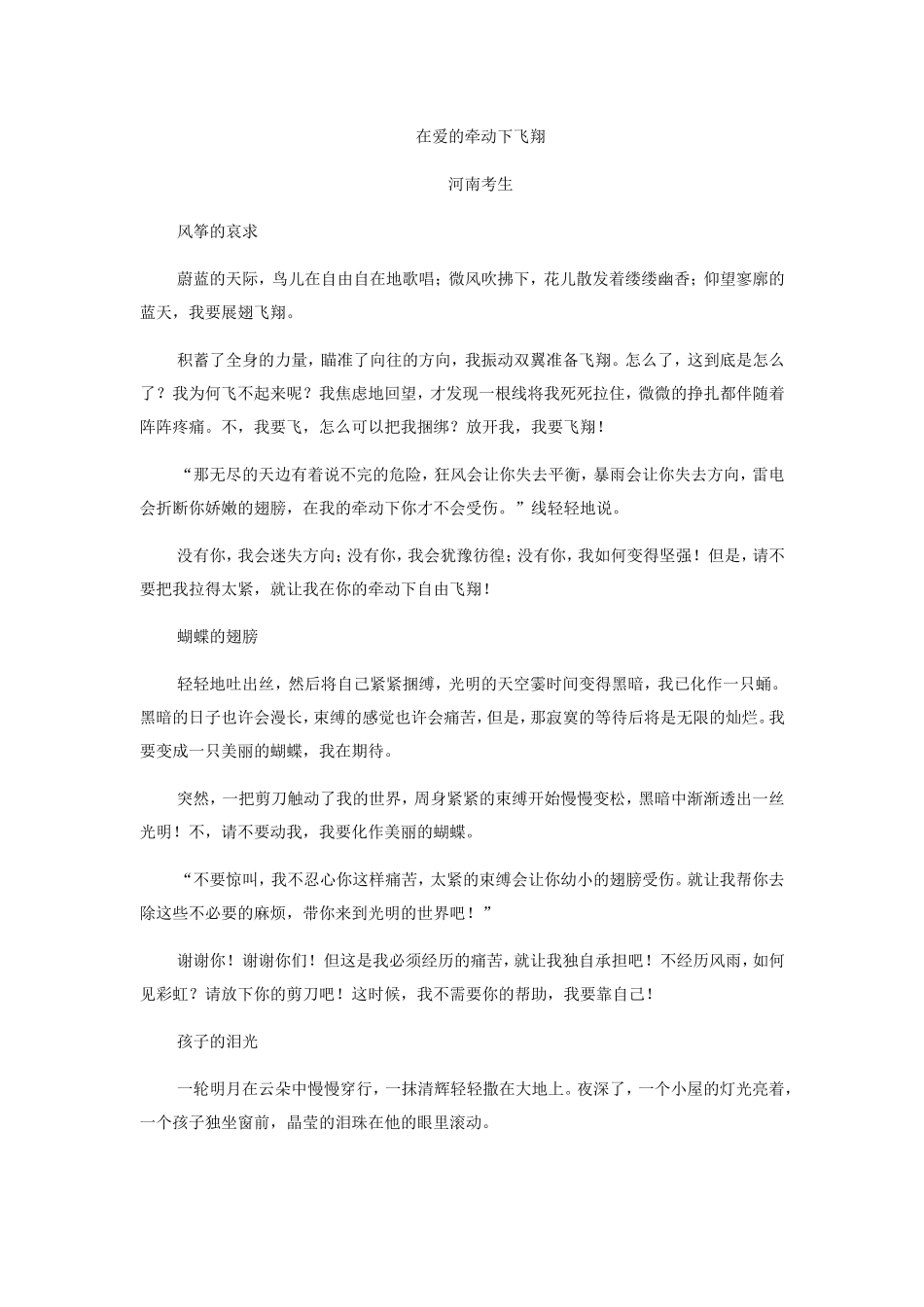 在爱的牵动下飞翔_第1页