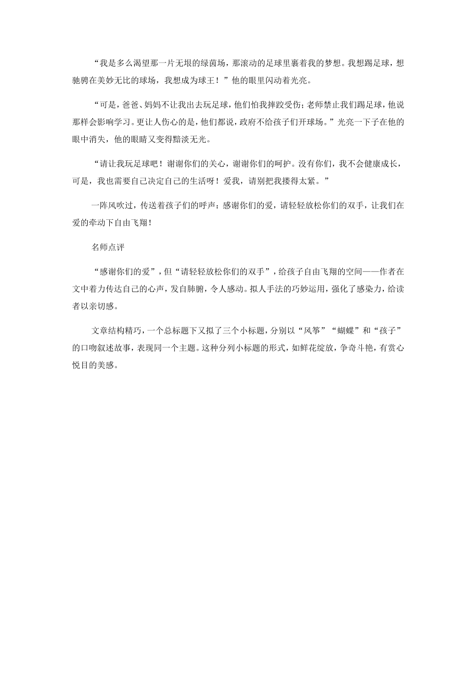 在爱的牵动下飞翔_第2页
