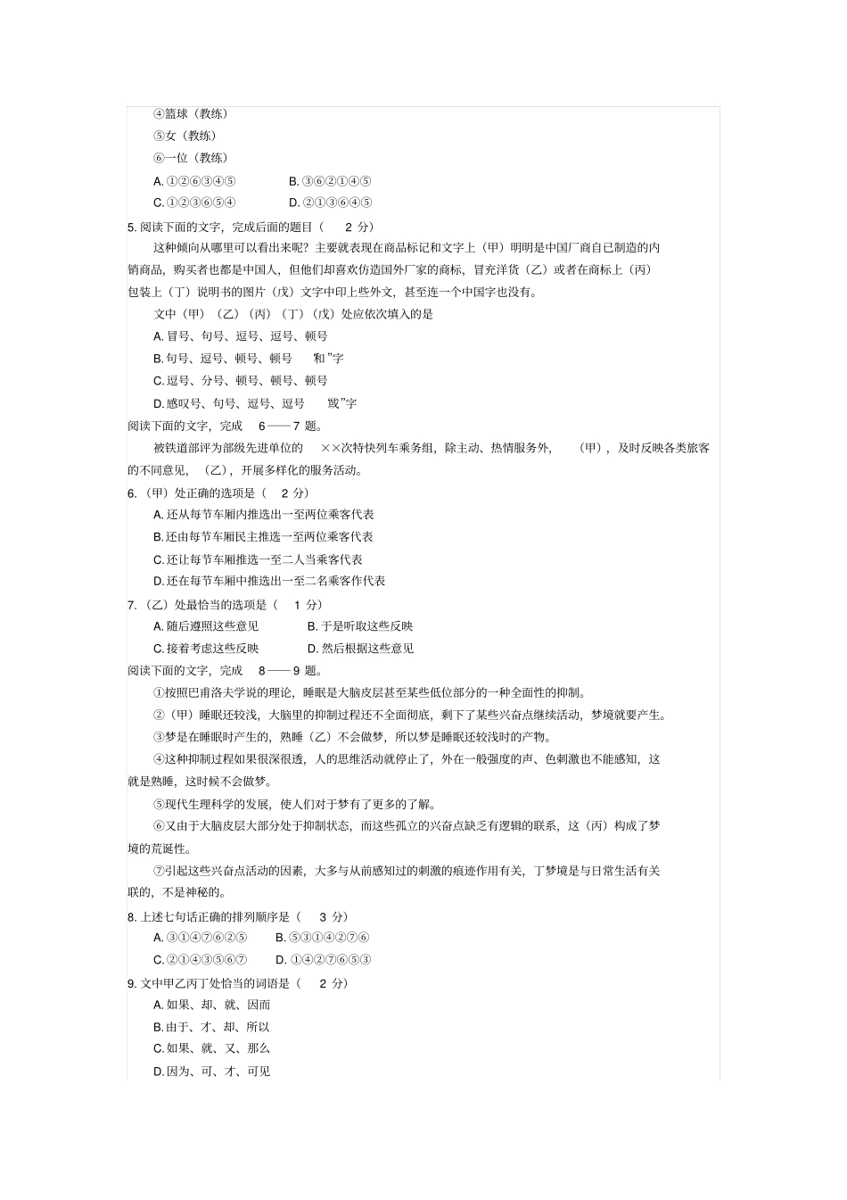 1990年高考语文试题全国卷_第2页