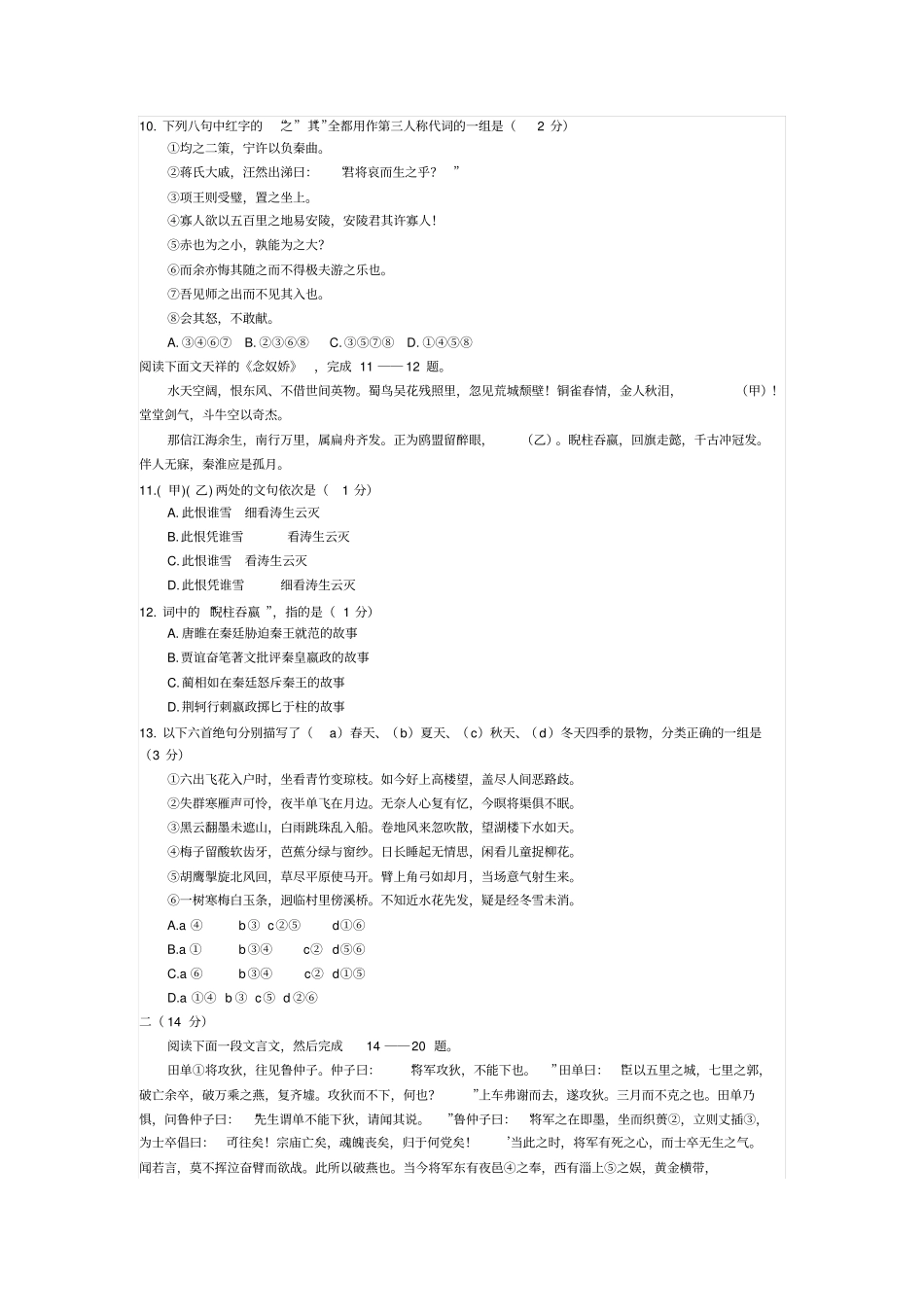 1990年高考语文试题全国卷_第3页