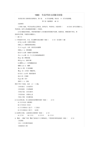 1990年高考语文试题全国卷