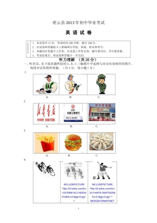 密云2013年初三英语一模毕业考试试卷及答案