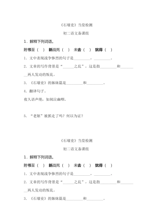 人教版语文八上《石壕吏》当堂检测