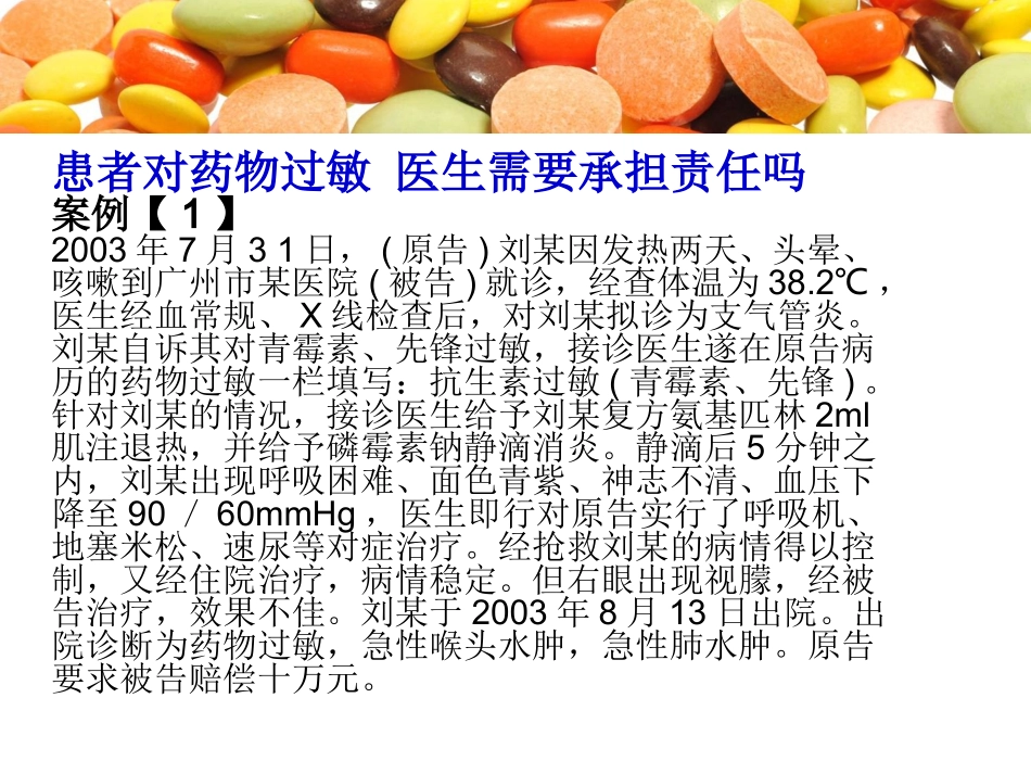 输液反应和过敏性休克(精彩解析)_第2页