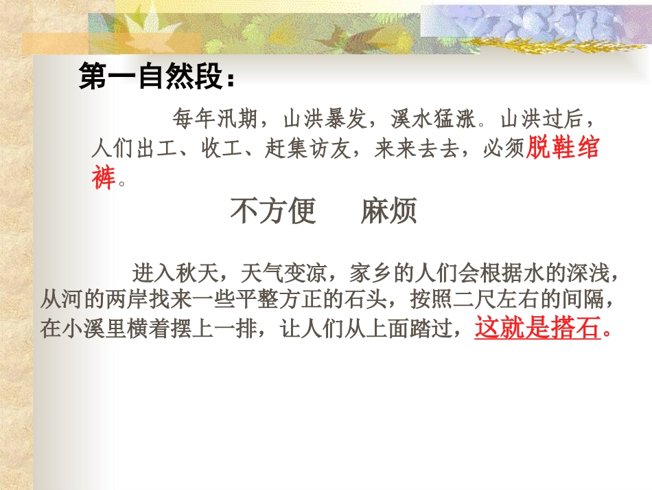 《搭石》课件_第2页