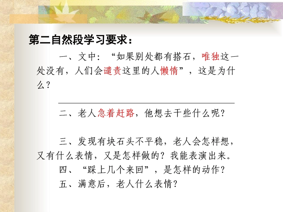 《搭石》课件_第3页