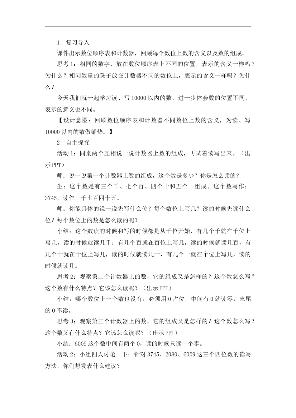 第5课时《四位数的读、写》教学设计_第2页
