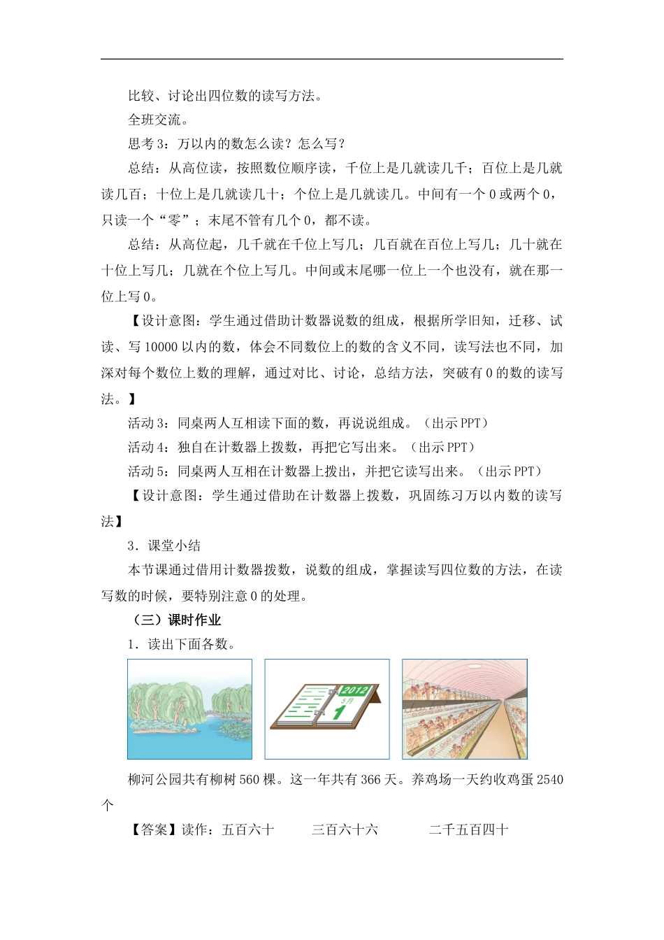 第5课时《四位数的读、写》教学设计_第3页