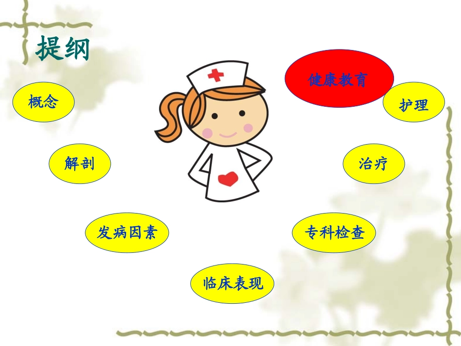 输尿管结石讲课定稿版_第2页