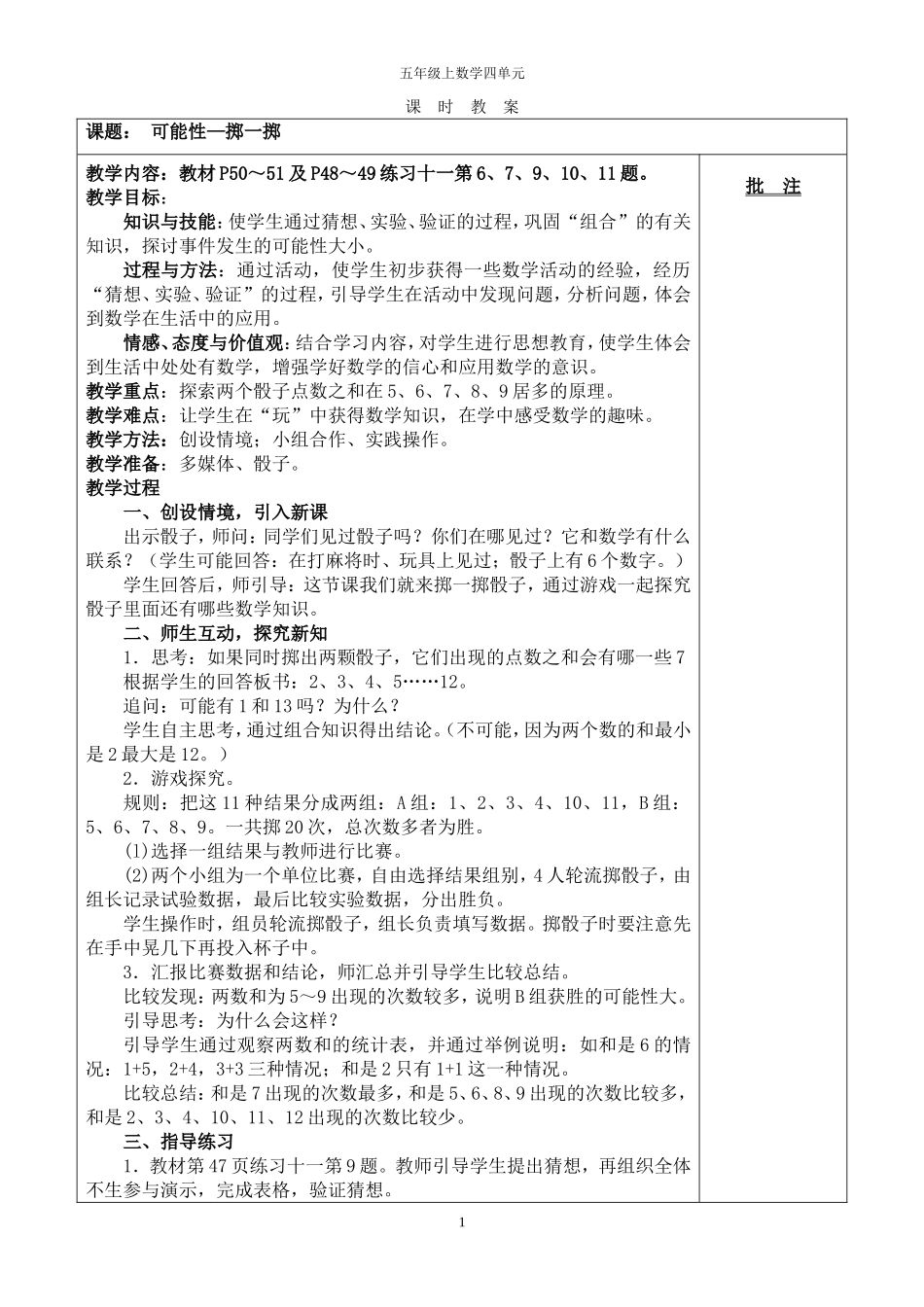 五年级上-----可能性_第1页