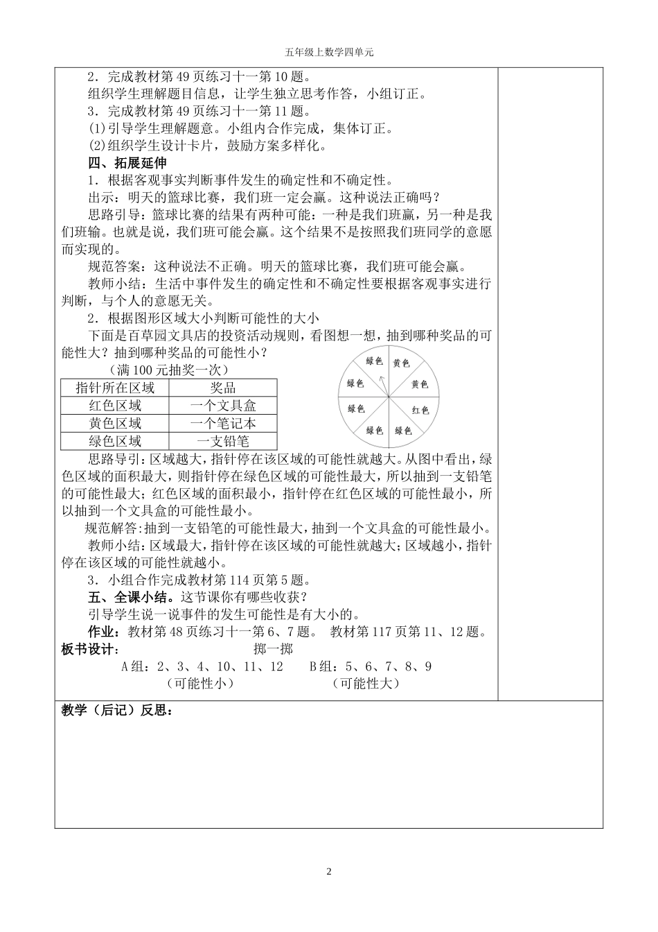 五年级上-----可能性_第2页