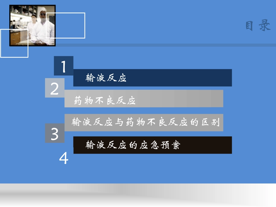 输液反应与药物不良反应的区别_第2页