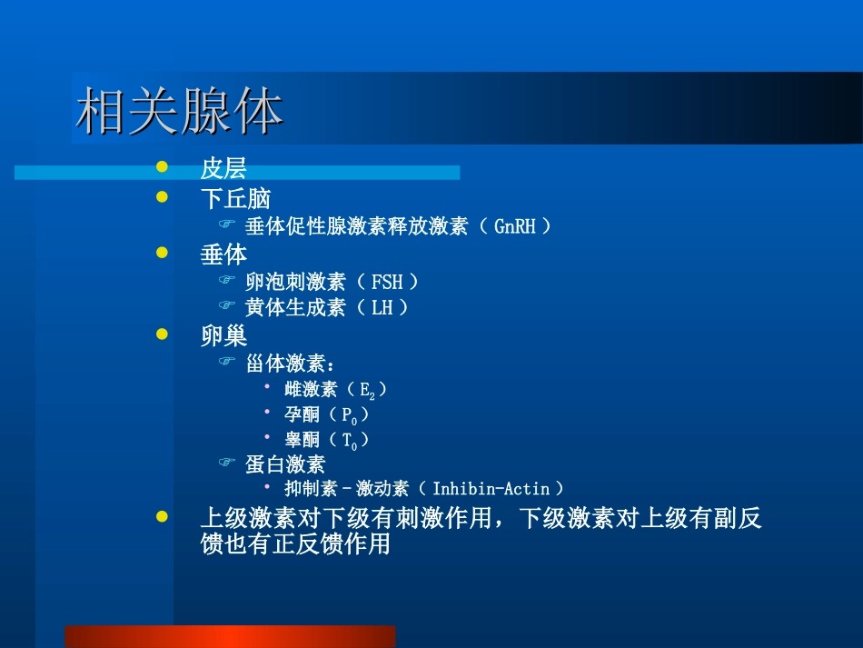 辅助生育促排卵治疗_第3页