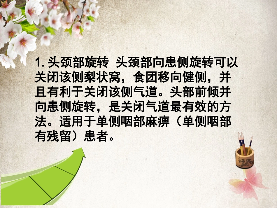 辅助吞咽的方法_第2页