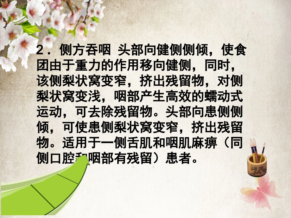 辅助吞咽的方法_第3页