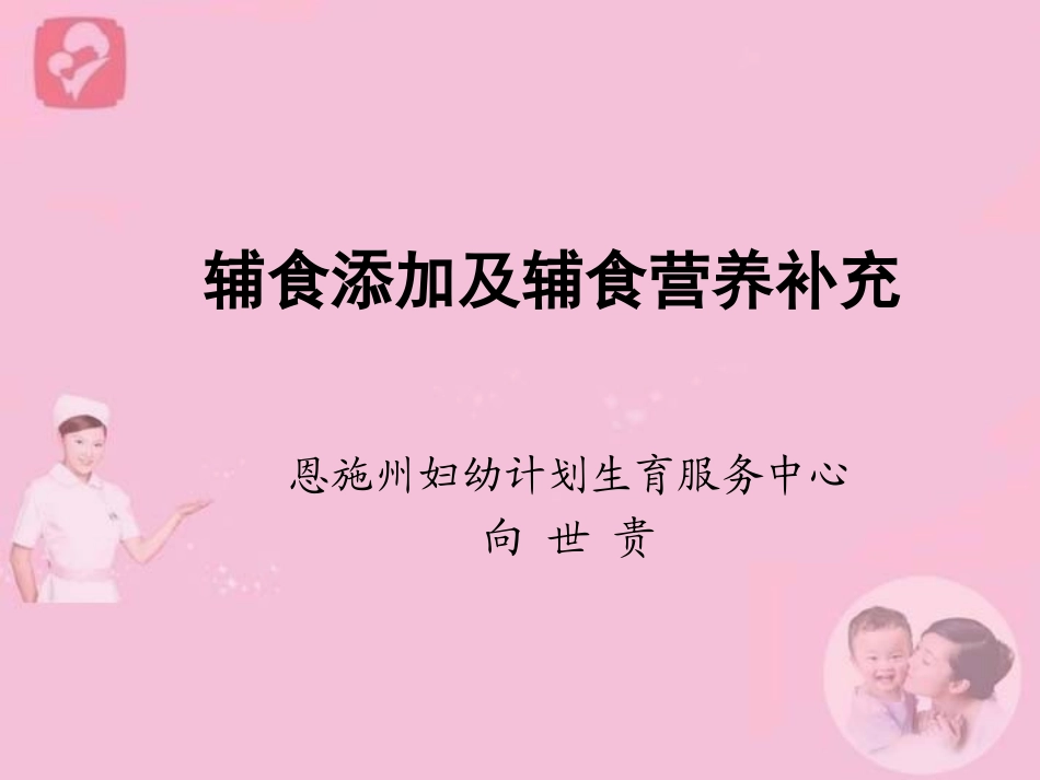 辅食添加及辅食营养补充_第1页