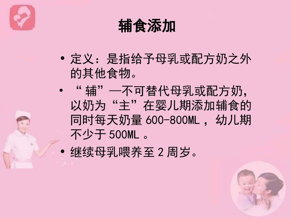 辅食添加及辅食营养补充_第3页