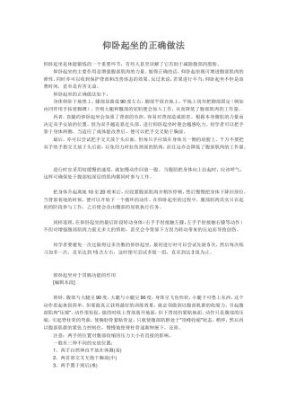 仰卧起坐的正确做法