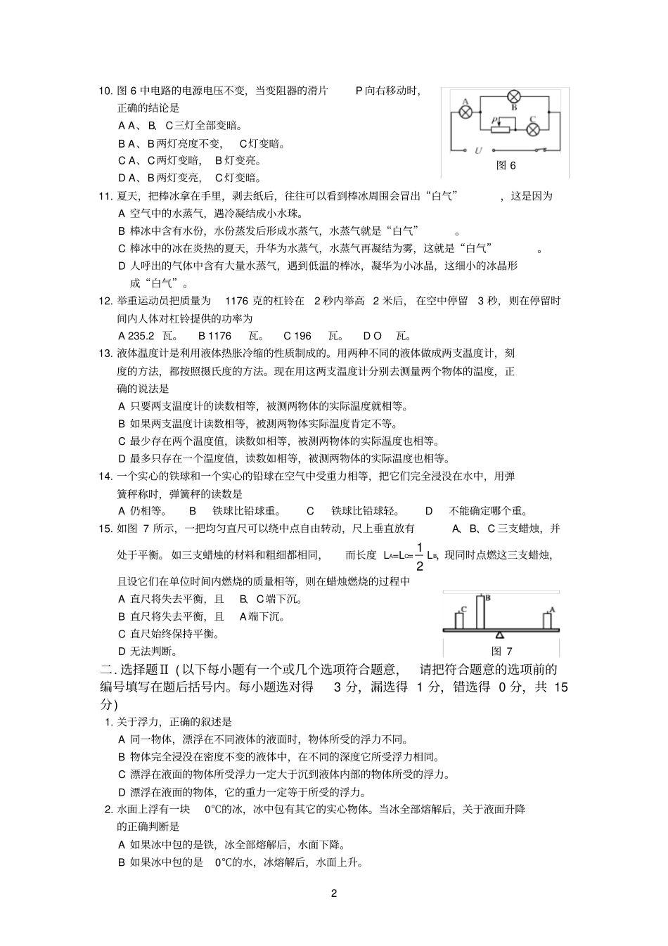 1987年上海第一届初中物理竞赛决赛试题_第2页