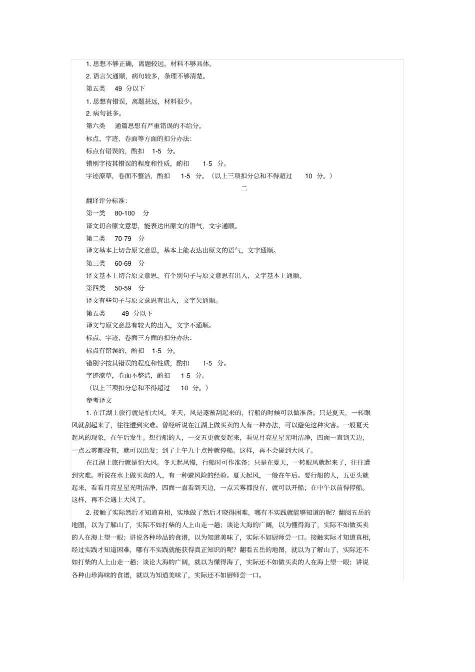 1961年高考语文试题全国卷_第2页