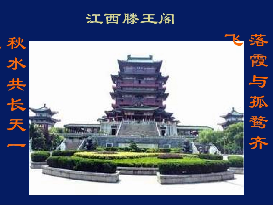 岳阳楼记说课课件_第2页