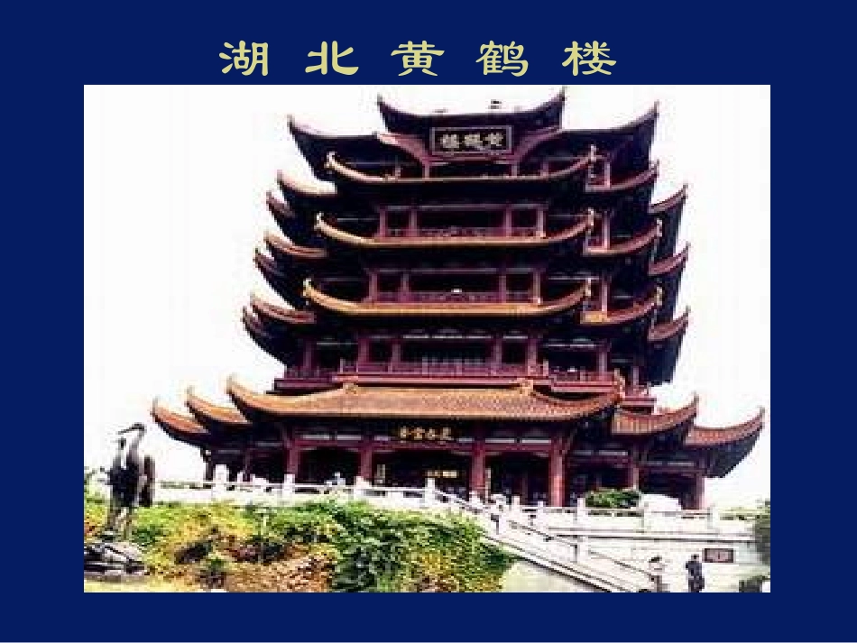 岳阳楼记说课课件_第3页