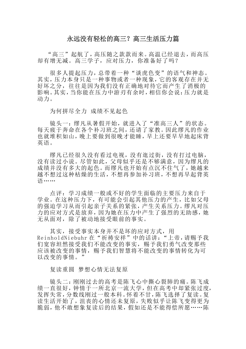 永远没有轻松的高三？高三生活压力篇0_第1页