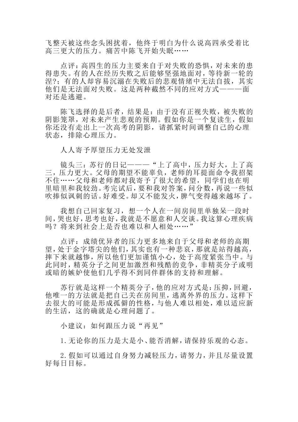 永远没有轻松的高三？高三生活压力篇0_第2页