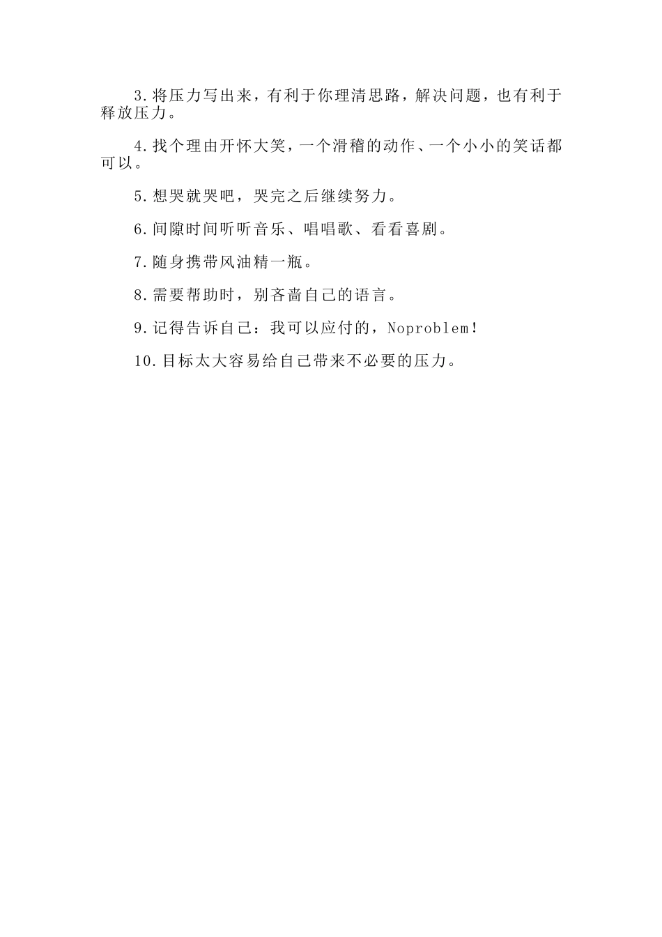 永远没有轻松的高三？高三生活压力篇0_第3页