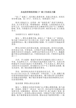 永远没有轻松的高三？高三生活压力篇0