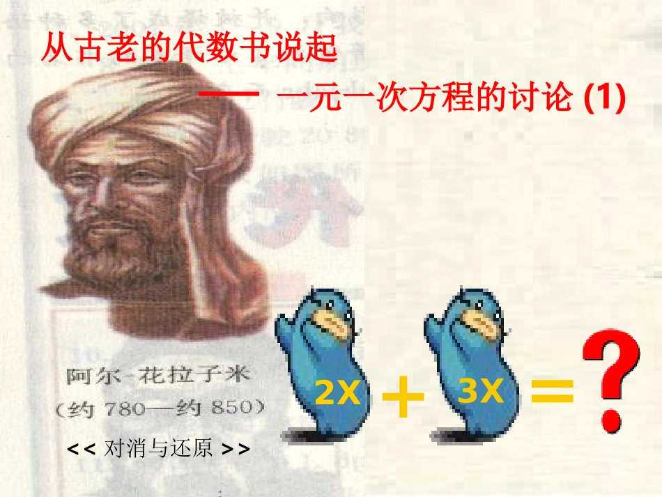 一元一次方程的讨论(1)_第1页