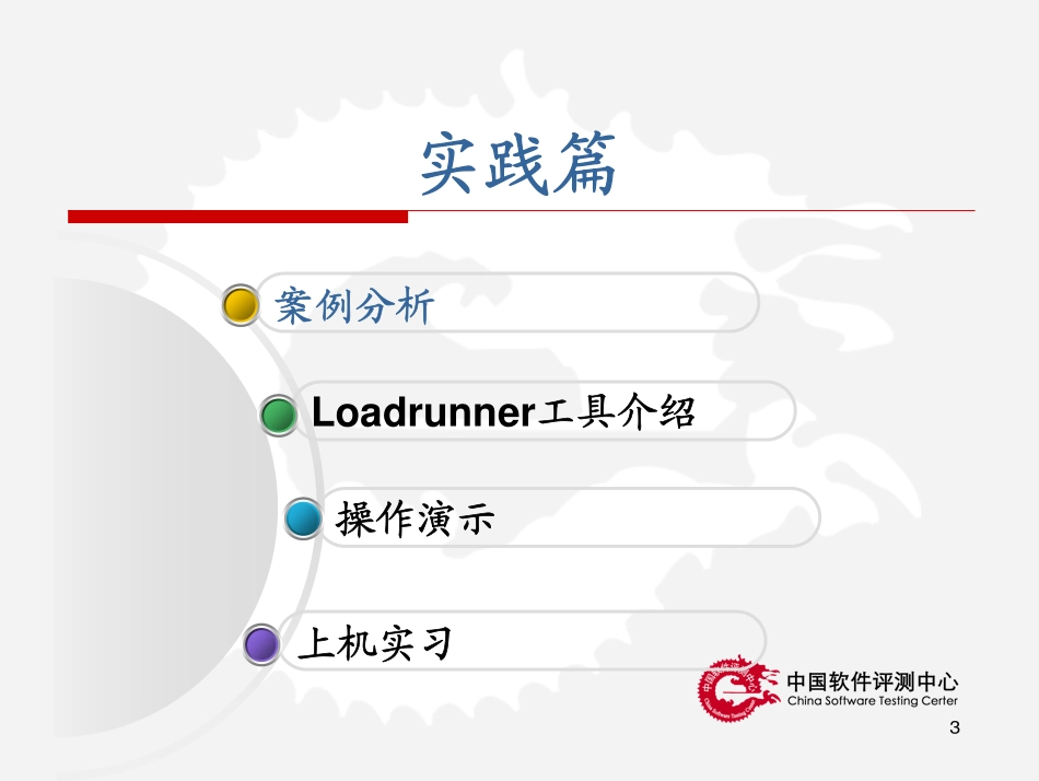软件性能测试技术实践_第3页