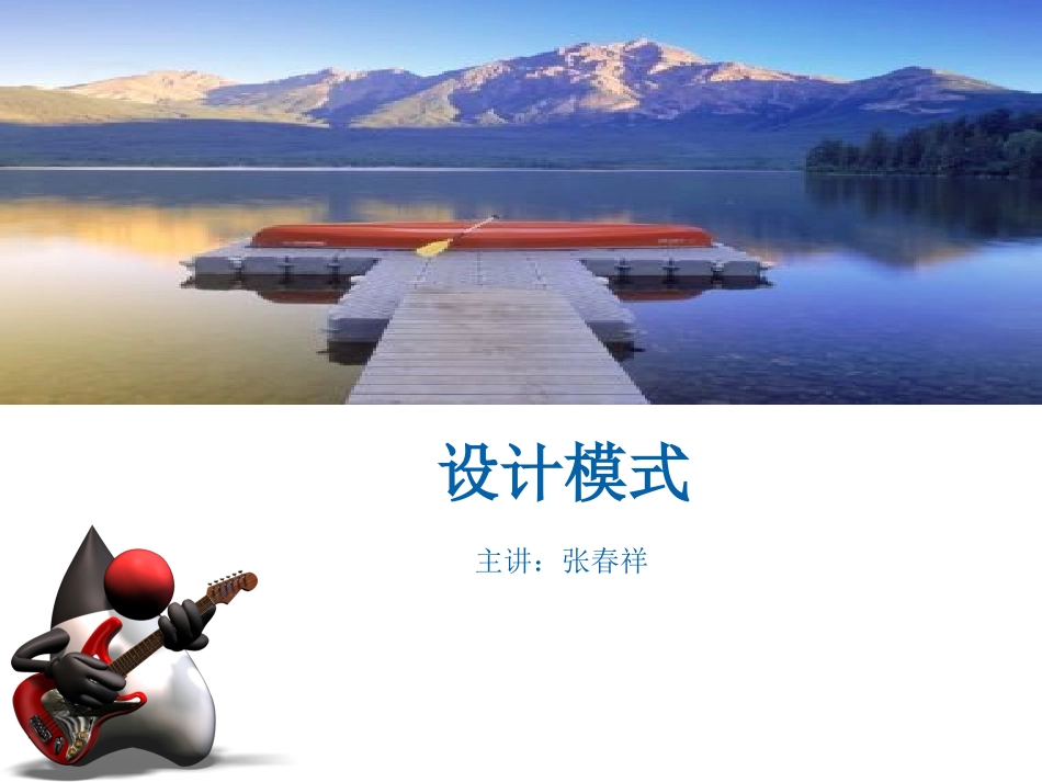 软件体系结构设计模式_第1页