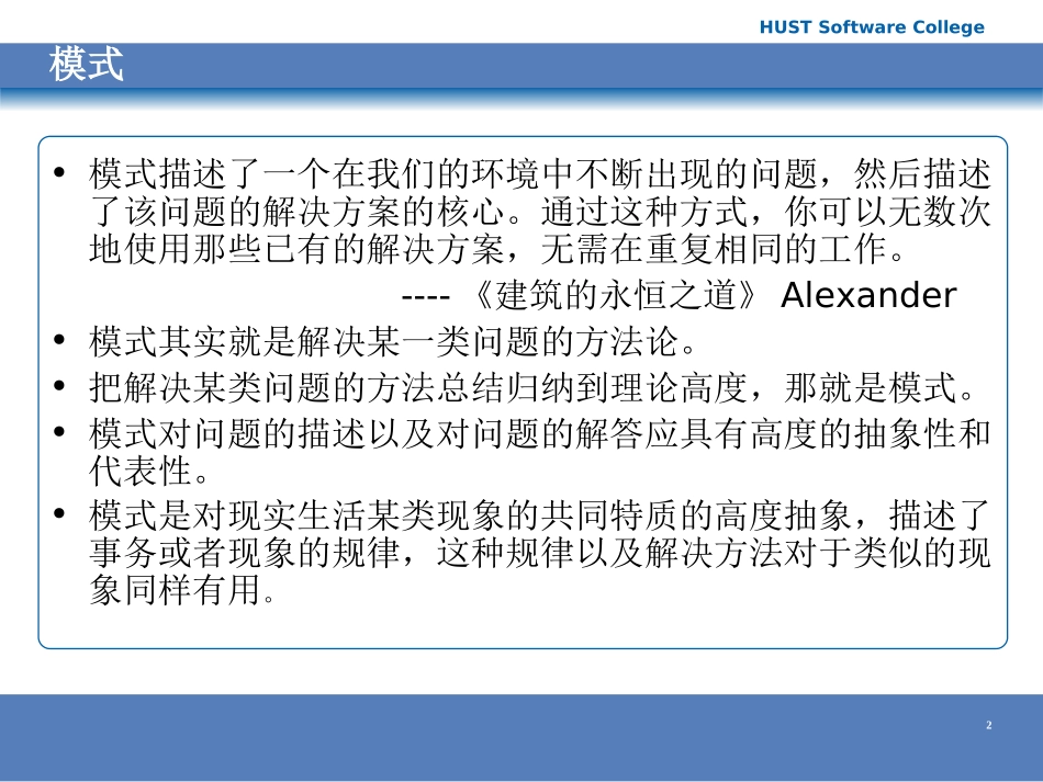 软件体系结构设计模式_第2页