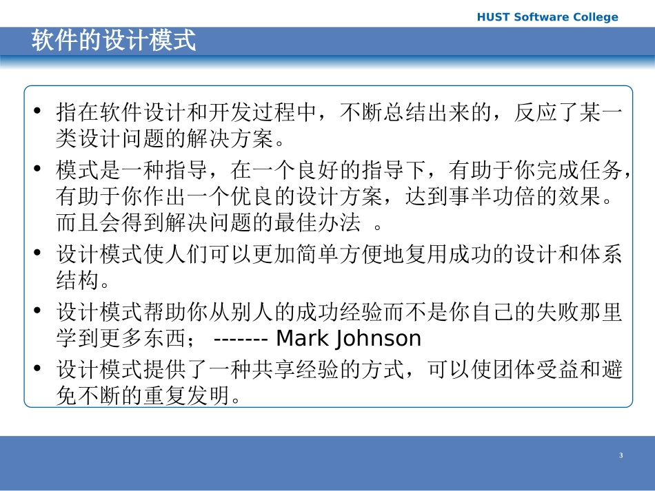 软件体系结构设计模式_第3页