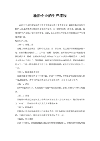 轮胎企业的生产流程