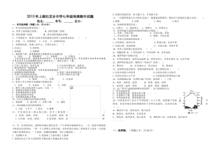2012-2013粤教版七年级地理下册期中试卷