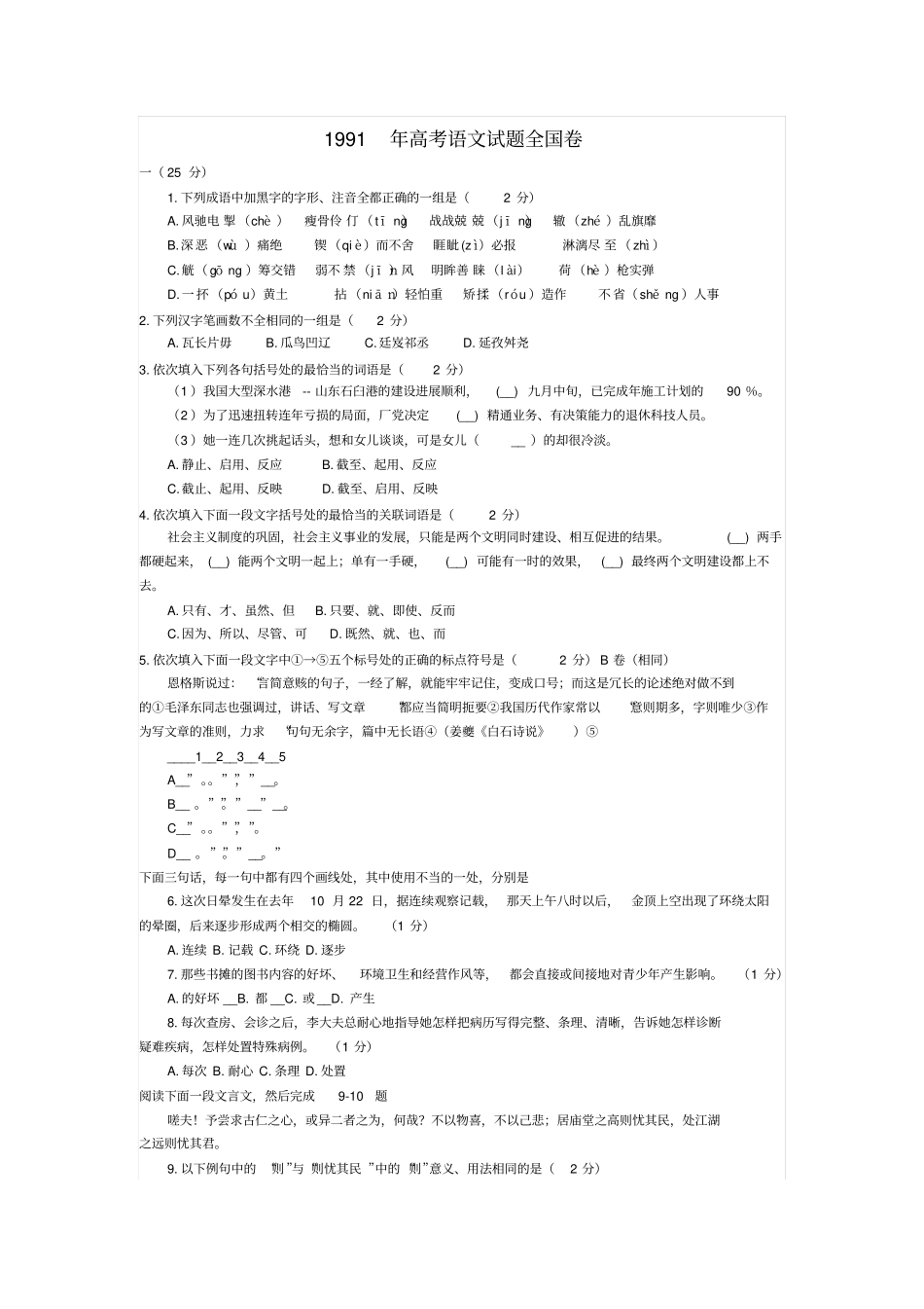 1991年高考语文试题全国卷_第1页