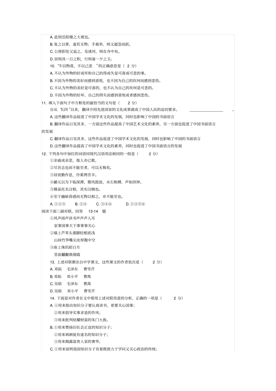 1991年高考语文试题全国卷_第2页