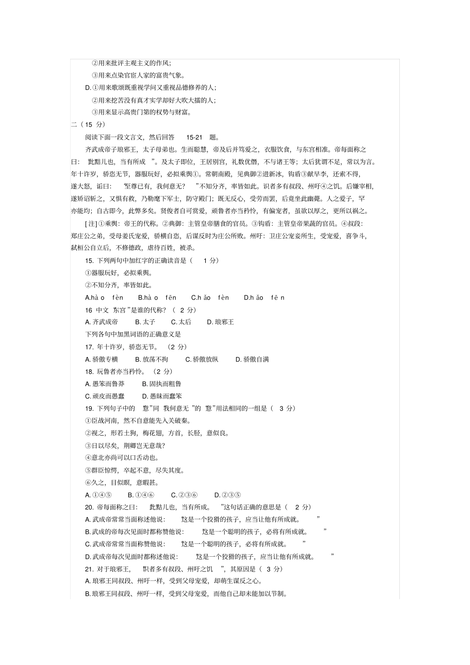 1991年高考语文试题全国卷_第3页