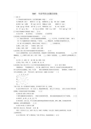 1991年高考语文试题全国卷