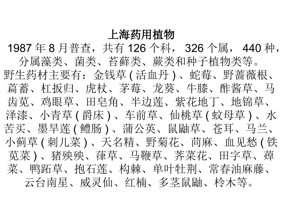 身边的药用植物_第2页