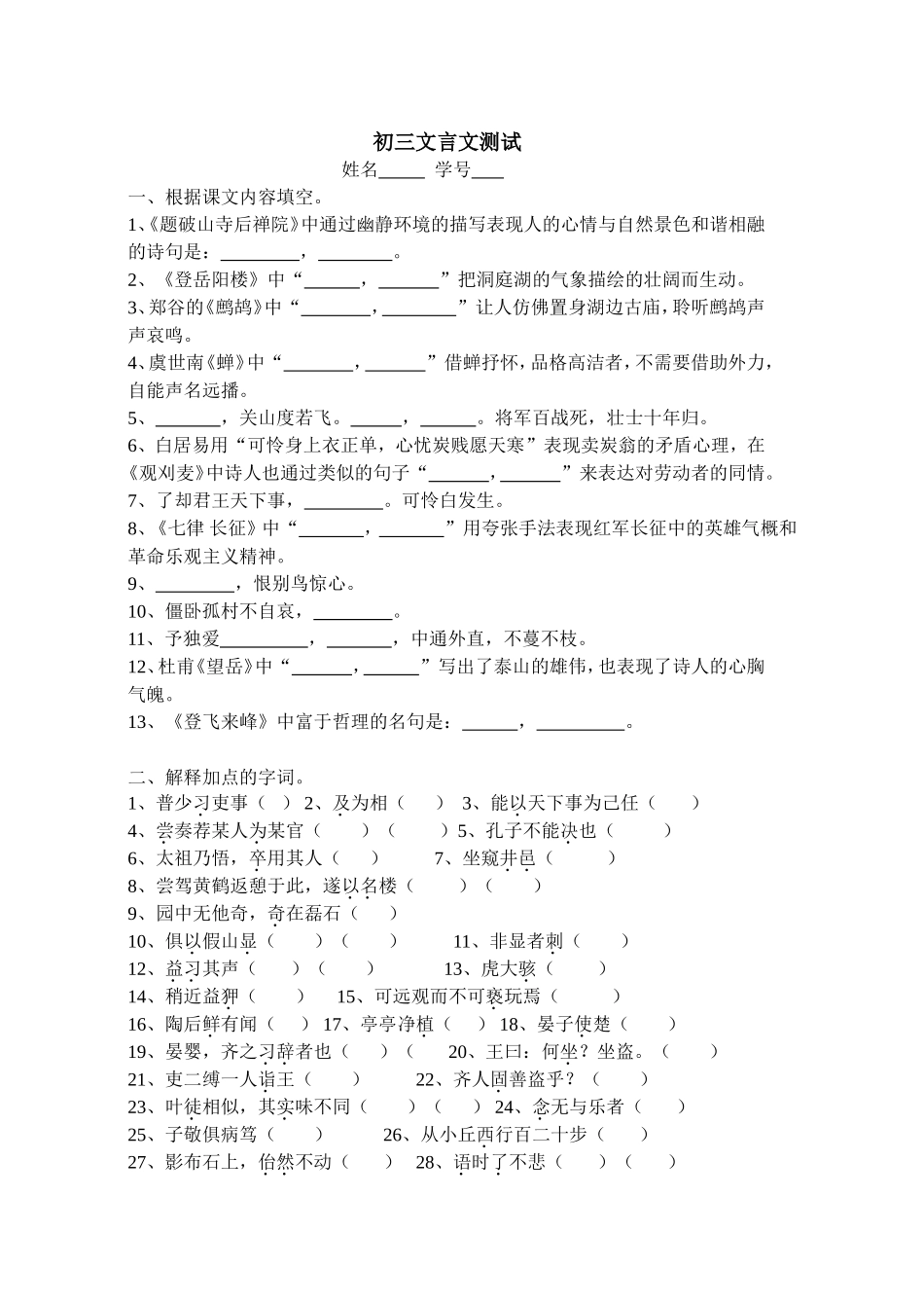 初三文言文七(下)八(上)测试_第1页