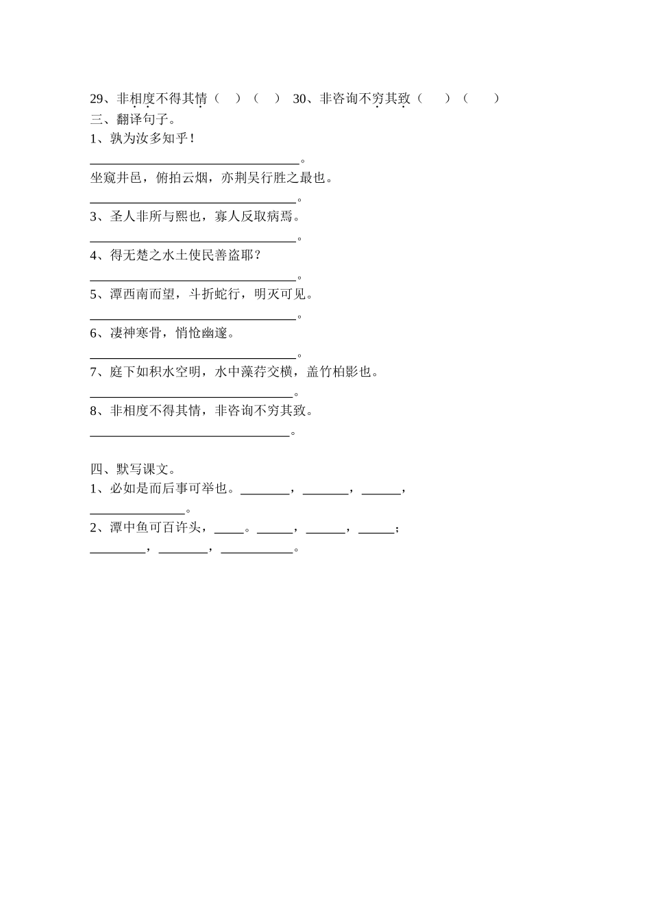 初三文言文七(下)八(上)测试_第2页