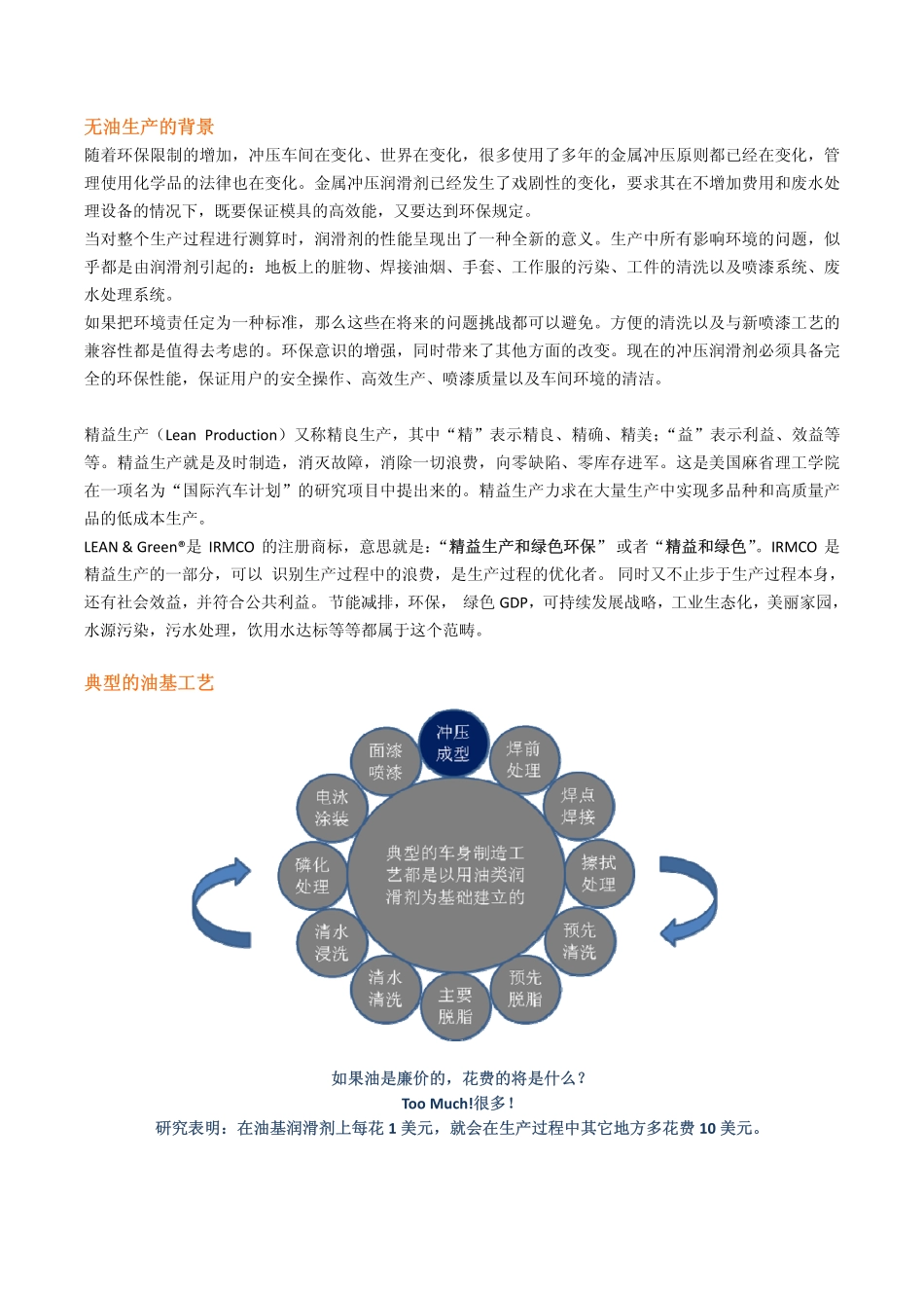 车身制造无油生产解决方案_第3页