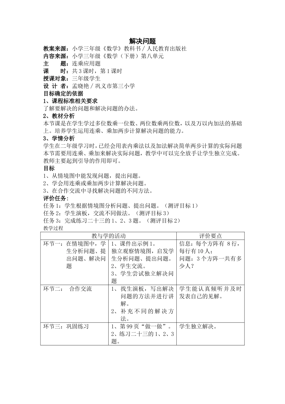 解决问题课时一_第1页